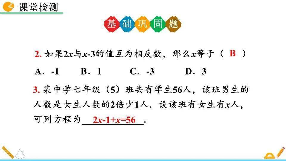 七年级上册数学:第三章 3.2 解一元一次方程(一)——合并同类项与移项_小时_题意_方程解
