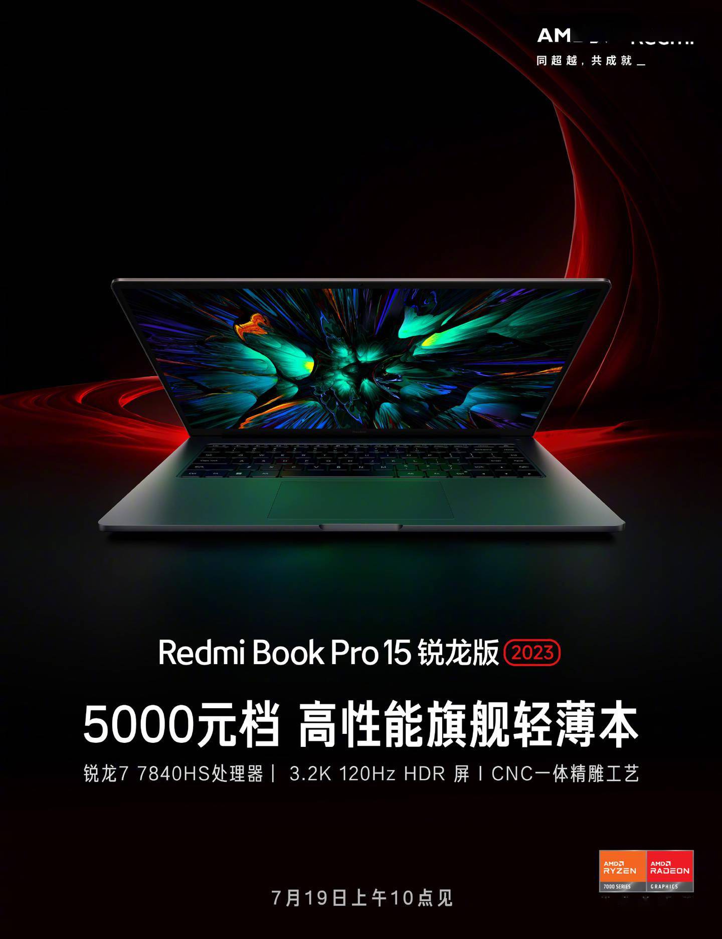 小米 RedmiBook Pro 15锐龙版笔记本电脑发布，配备AMD R7 7840HS