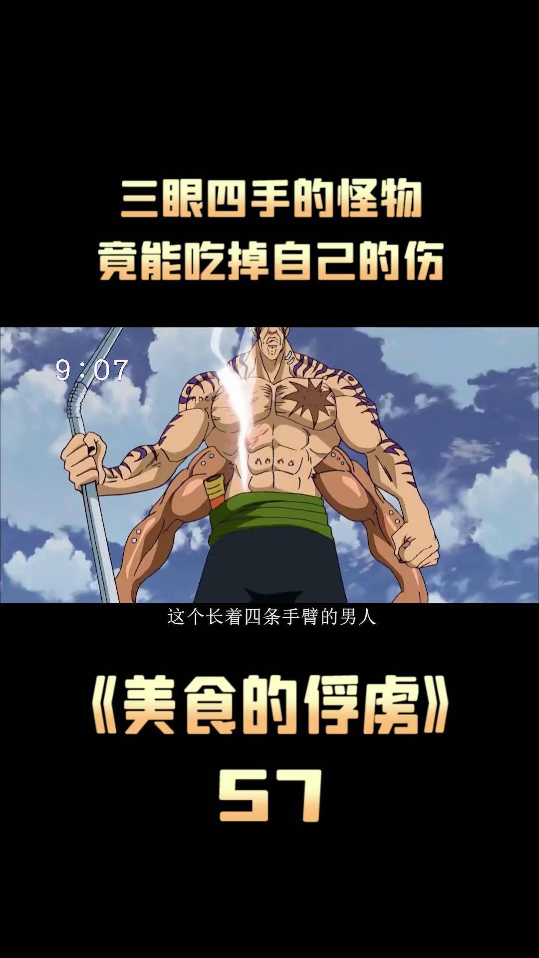 蛊林巴奇 动漫解说 我在抖音看动漫 动漫推荐 二次元原创 美食的俘虏