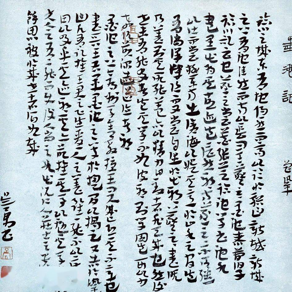【当代名家】——吴勇_吴勇_书法_作品