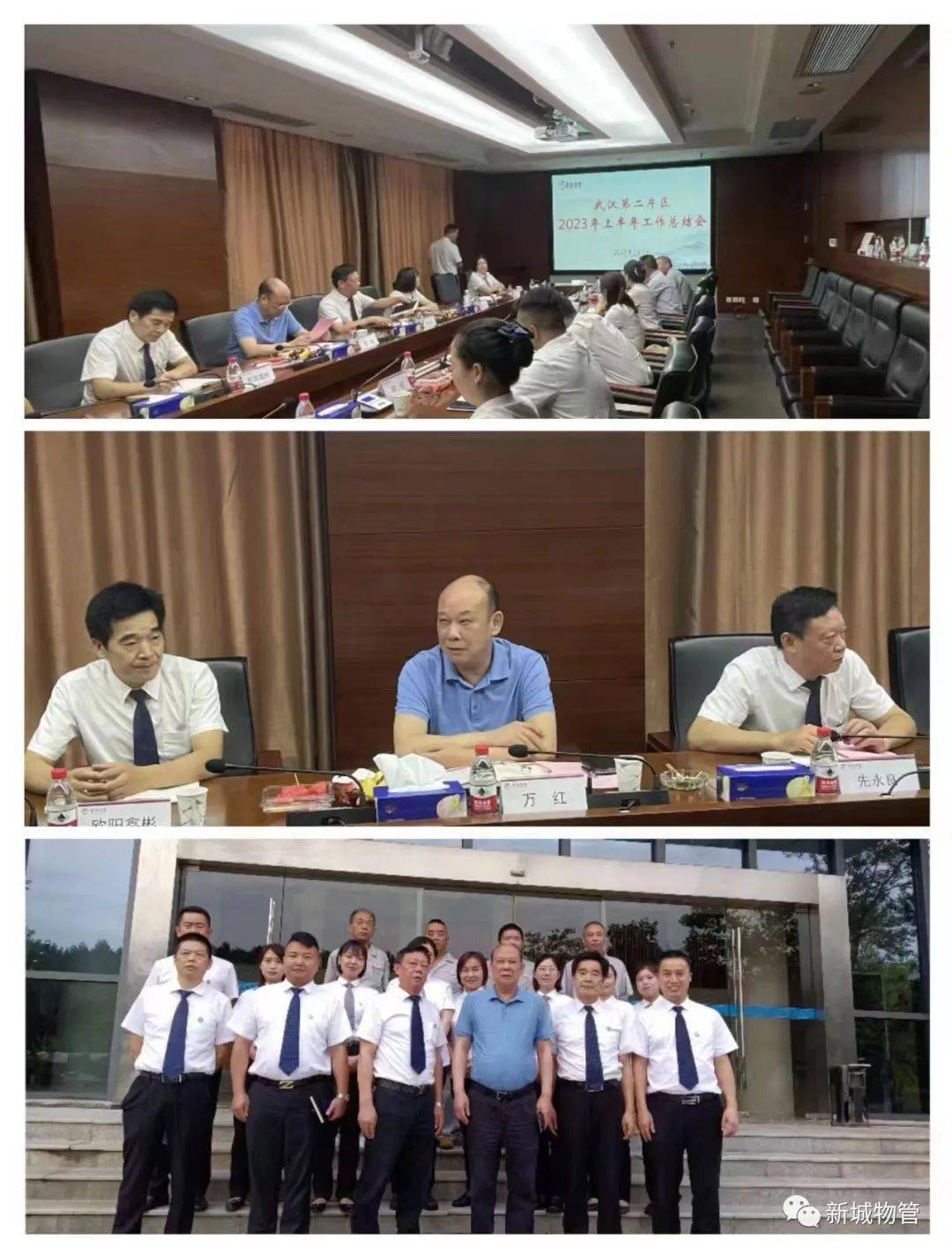会议由总经理许秀芬主持,公司董事长万红,各片区总经理,各职能部门