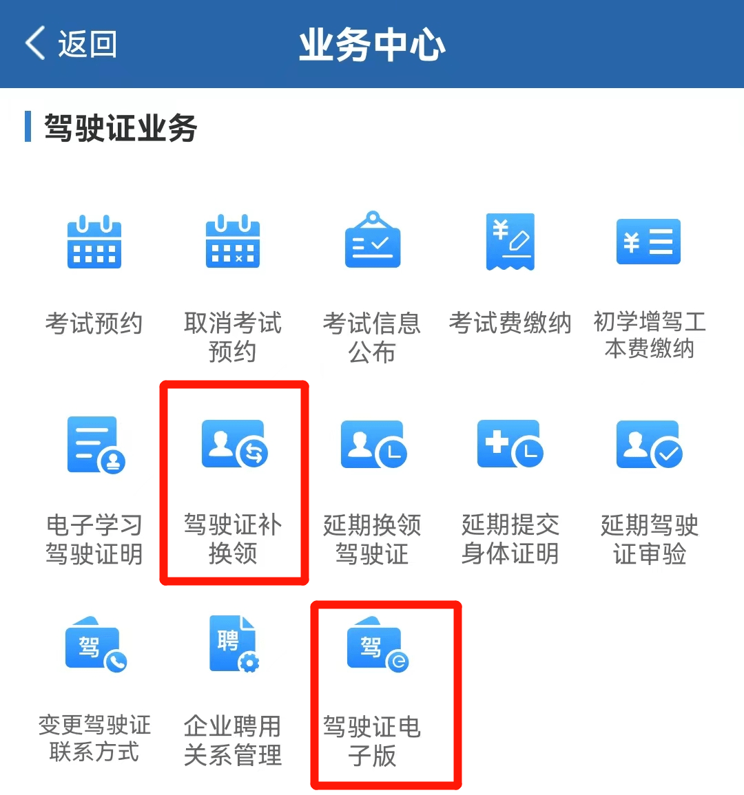 电子版驾驶证怎么申请=交警12123电子版驾驶证怎么申请