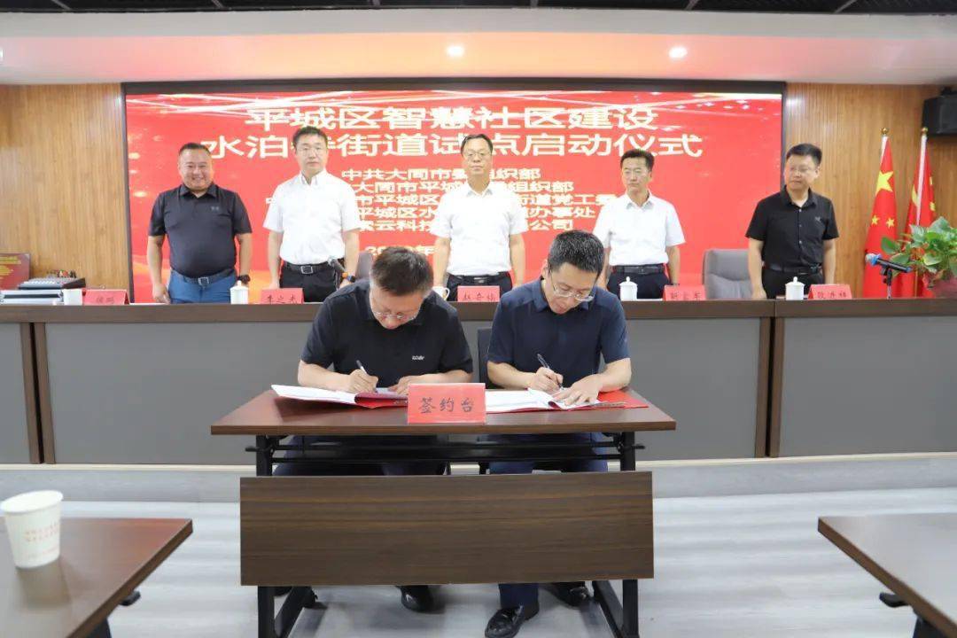 大同市举行智慧社区建设试点启动仪式_平城_街道_基层