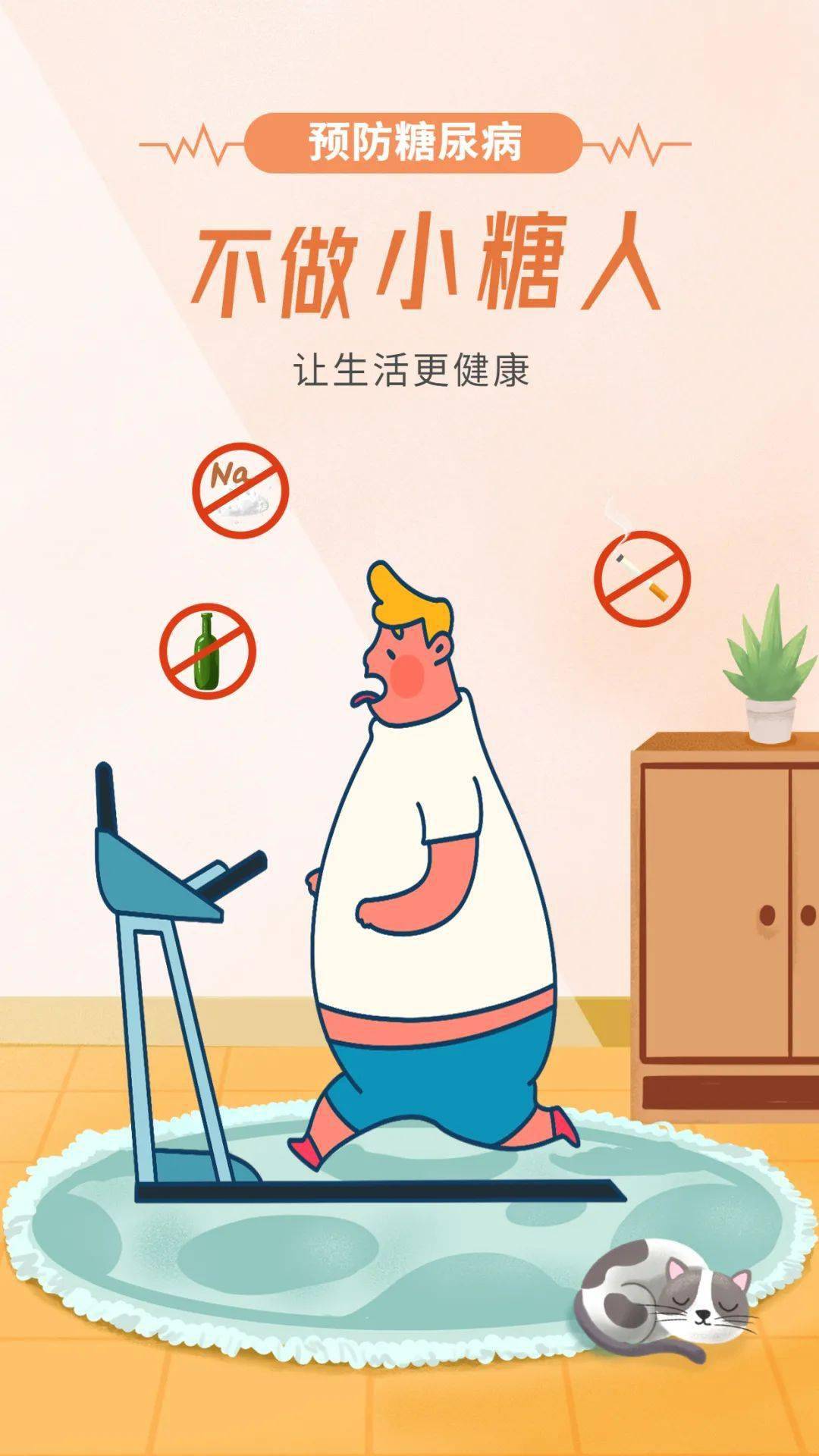 预防糖尿病,不做"小糖人"!_运动_控制_患者