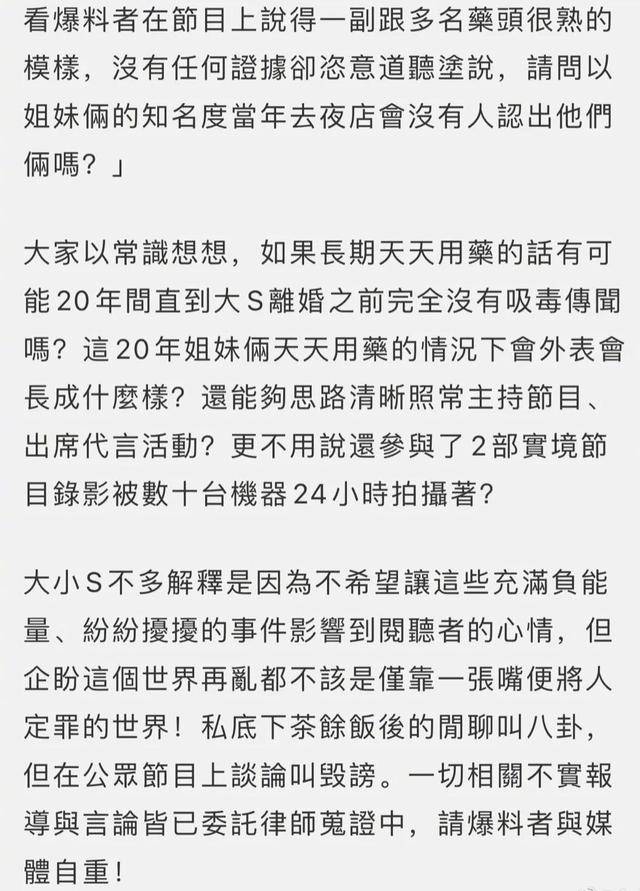大小S同发声明起诉葛斯齐，网友：再多声明不如一个检测报告
