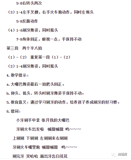 舞协考级第四版二级《牙刷火车》视频 教案 音乐 镜面 分解讲解_教学