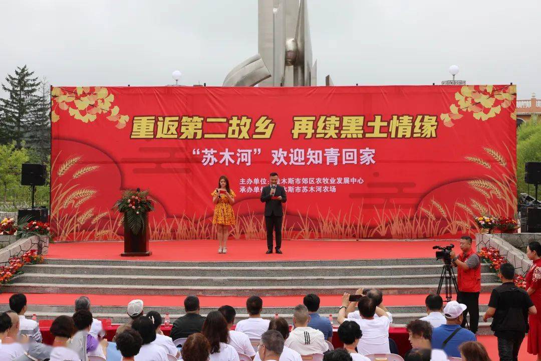 郊区举办"重返第二故乡 再续黑土情缘"苏木河农场知青返乡活动_发展
