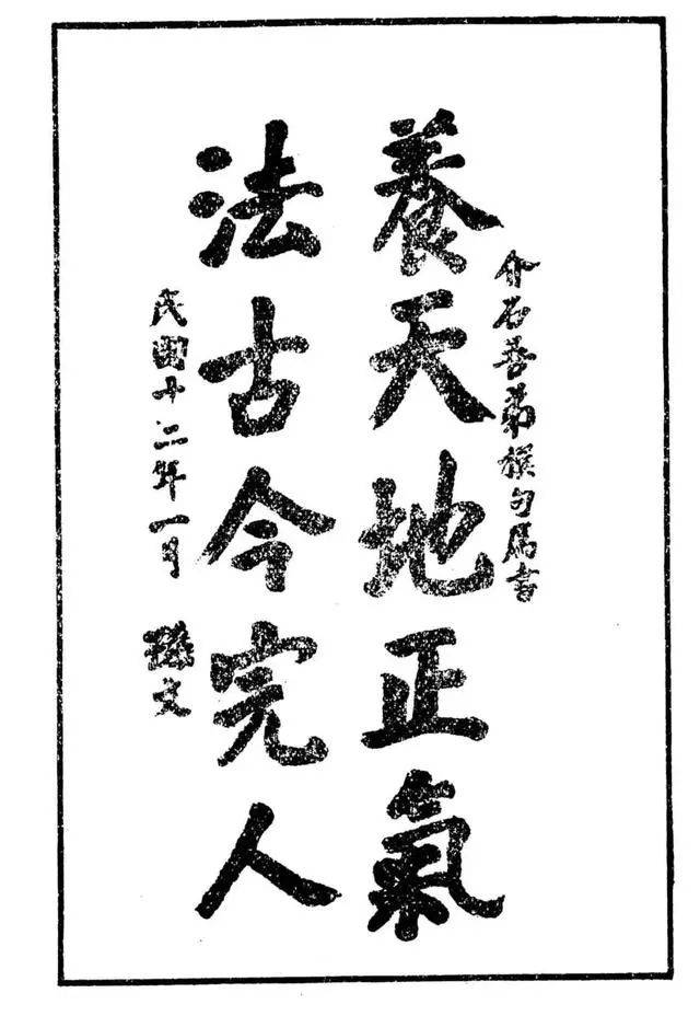 字字浑厚,浩然正气!