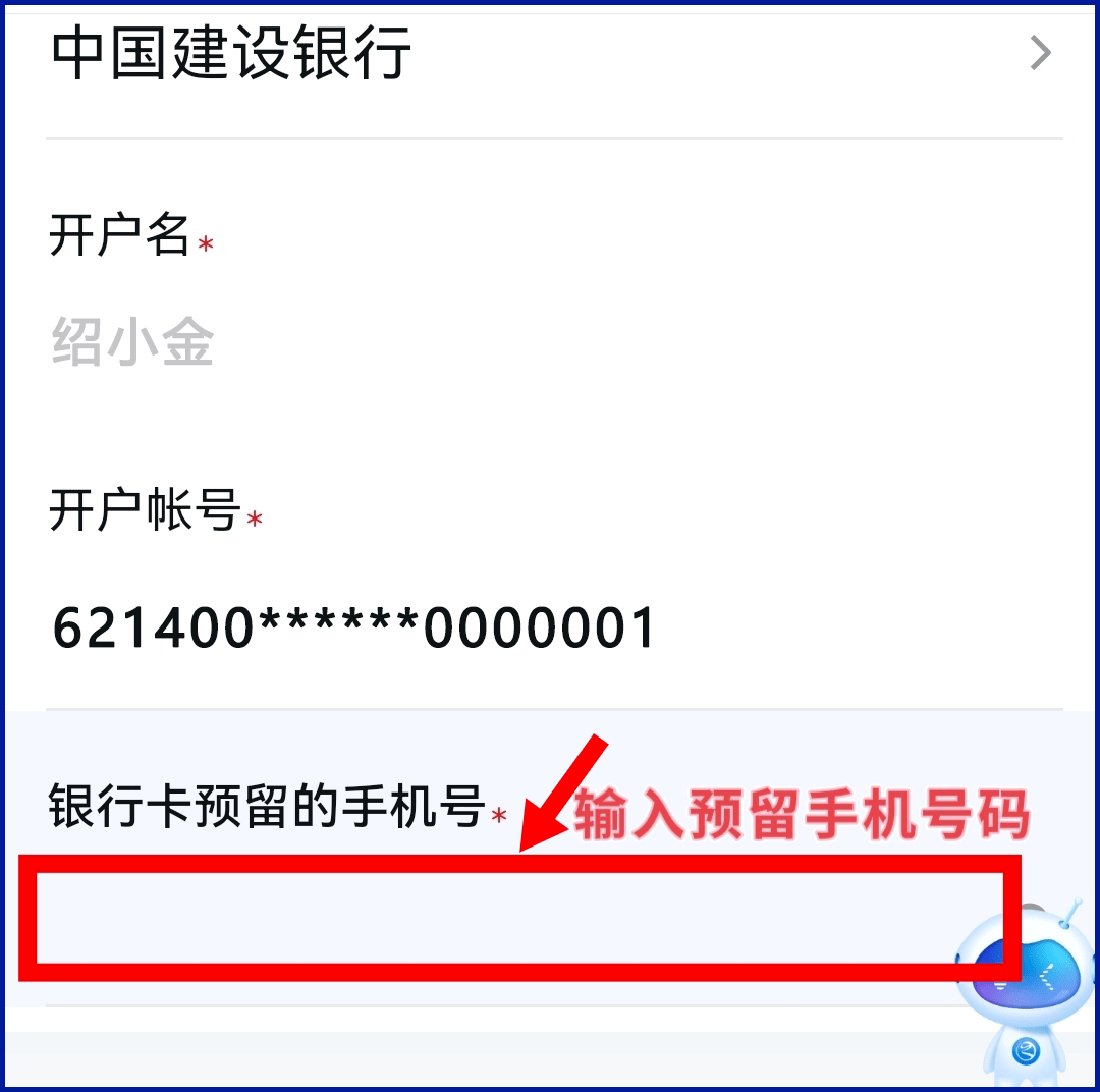 查询手机号注册了什么银行
