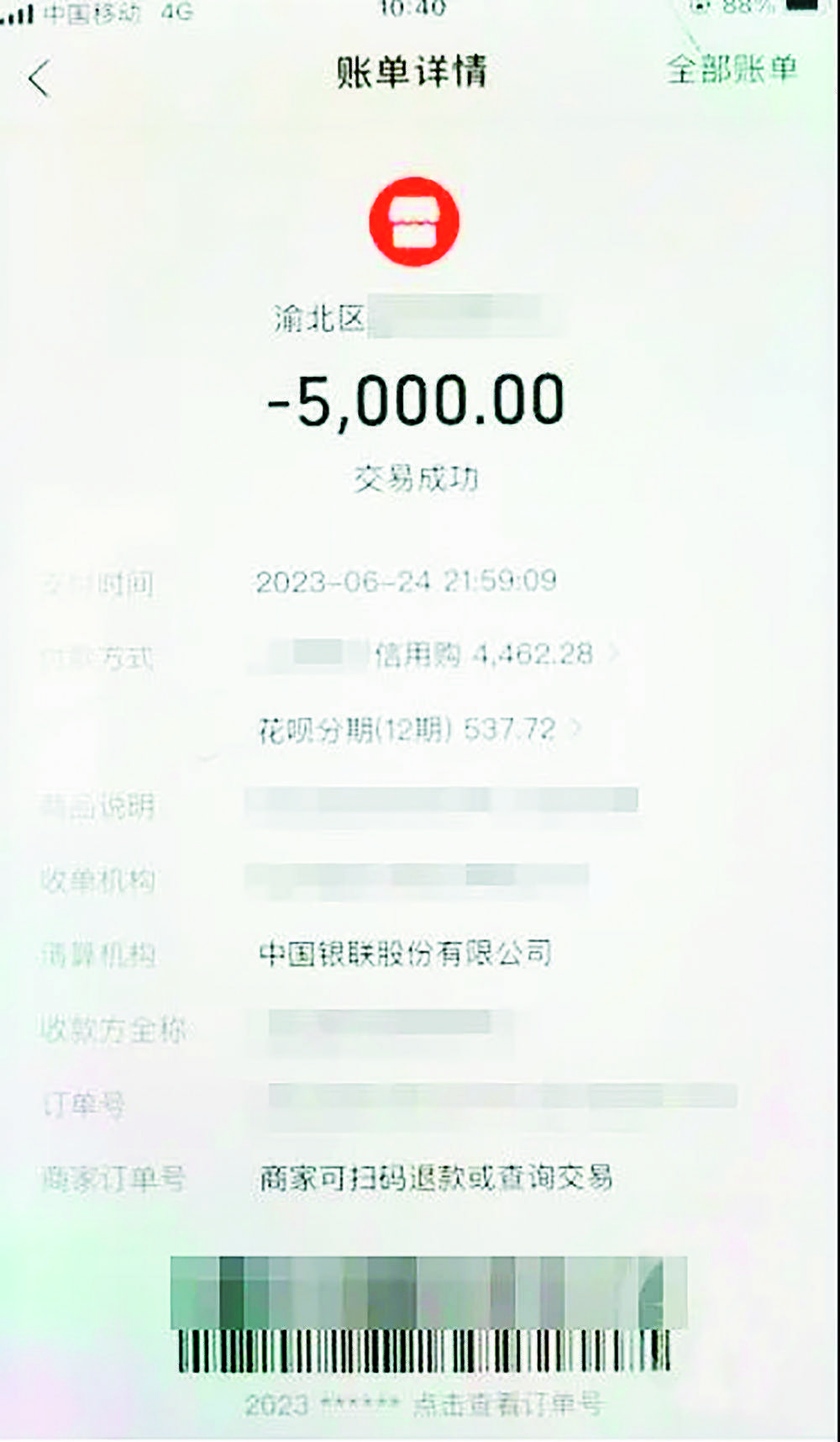 5000块转账截图图片