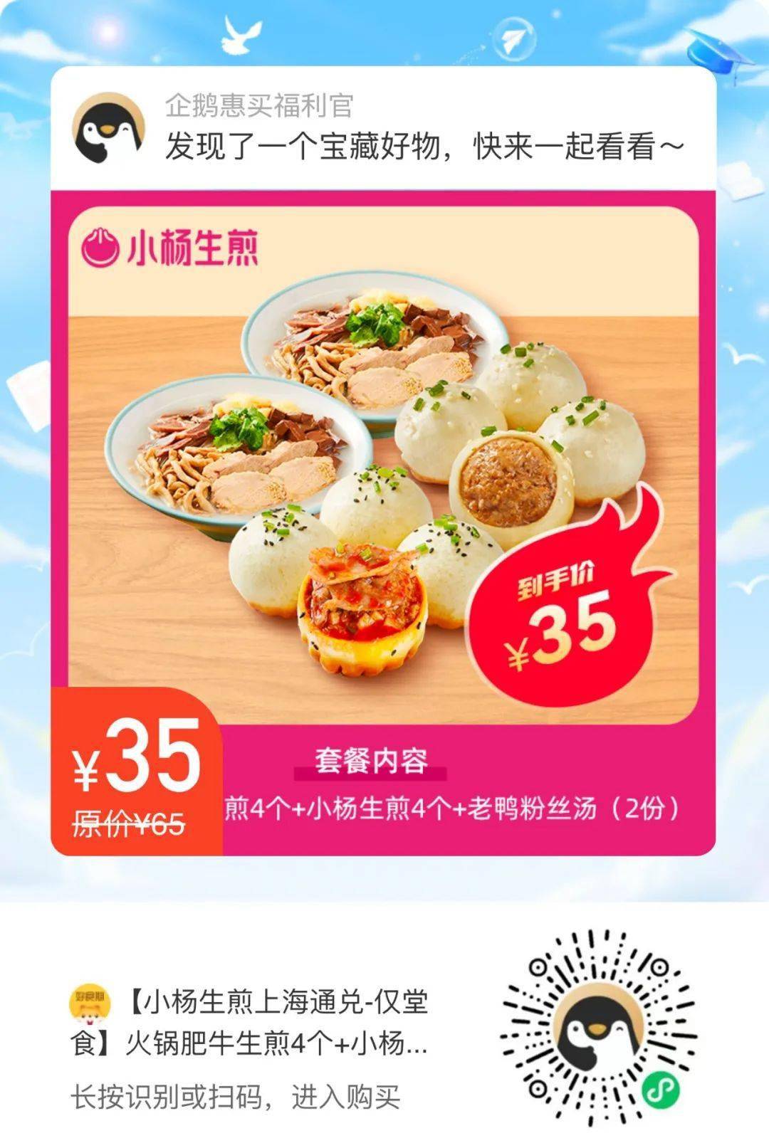 潮州府,三人行骨头王,小杨生煎……豪华双人套餐劲爆价来袭!