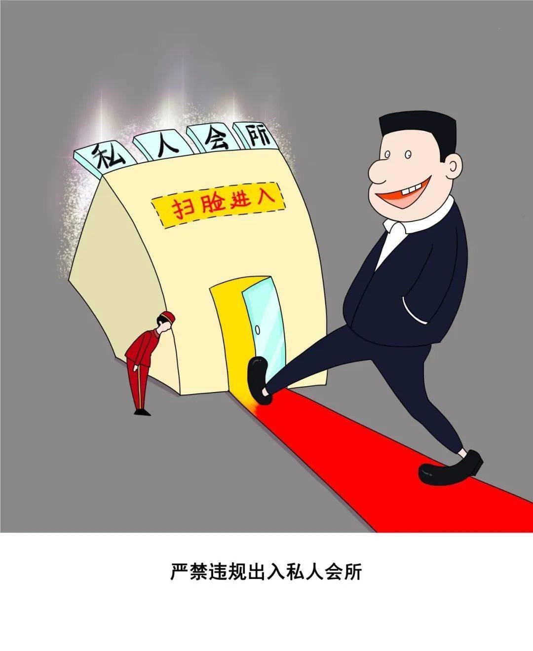 一组漫画提醒党员干部知底线,守红线_公司_工作_督导