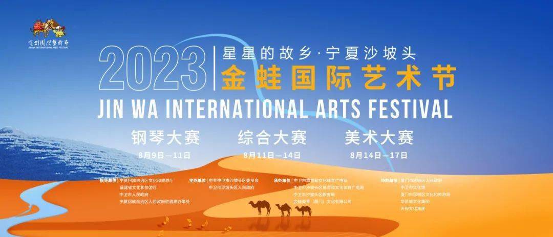 "星星的故乡·宁夏沙坡头金蛙国际艺术节" 8月6日盛大启动_音乐会