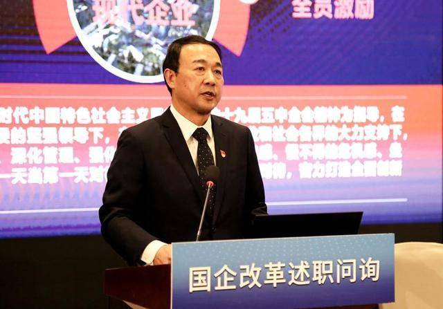 山东省副省长凌文在国企改革问询中点评鲁商集团_述职