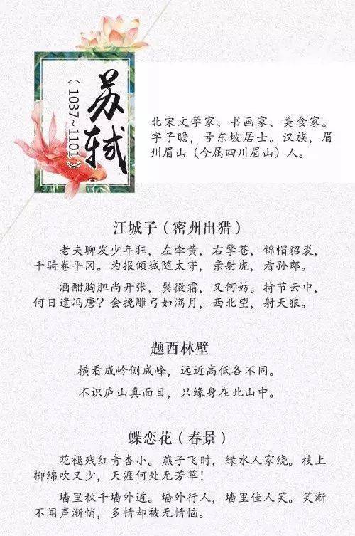 ​唐宋八大家的二十四首诗词名篇，哪首令你印象深？从外在看内在，从别人看自己！