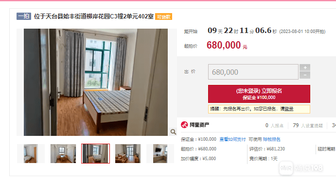 最低68万起拍! 天台一批商品房产拍卖!