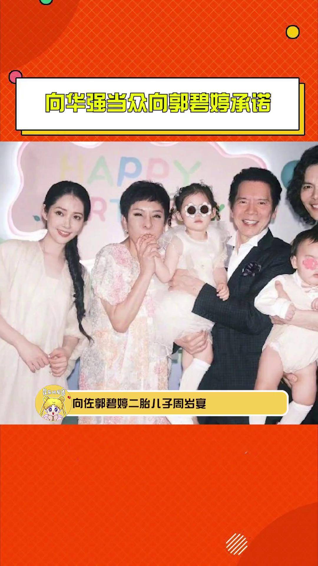 向华强当众向郭碧婷承诺 向华强说珠宝都给郭碧婷和孩子 有钱有颜有娃