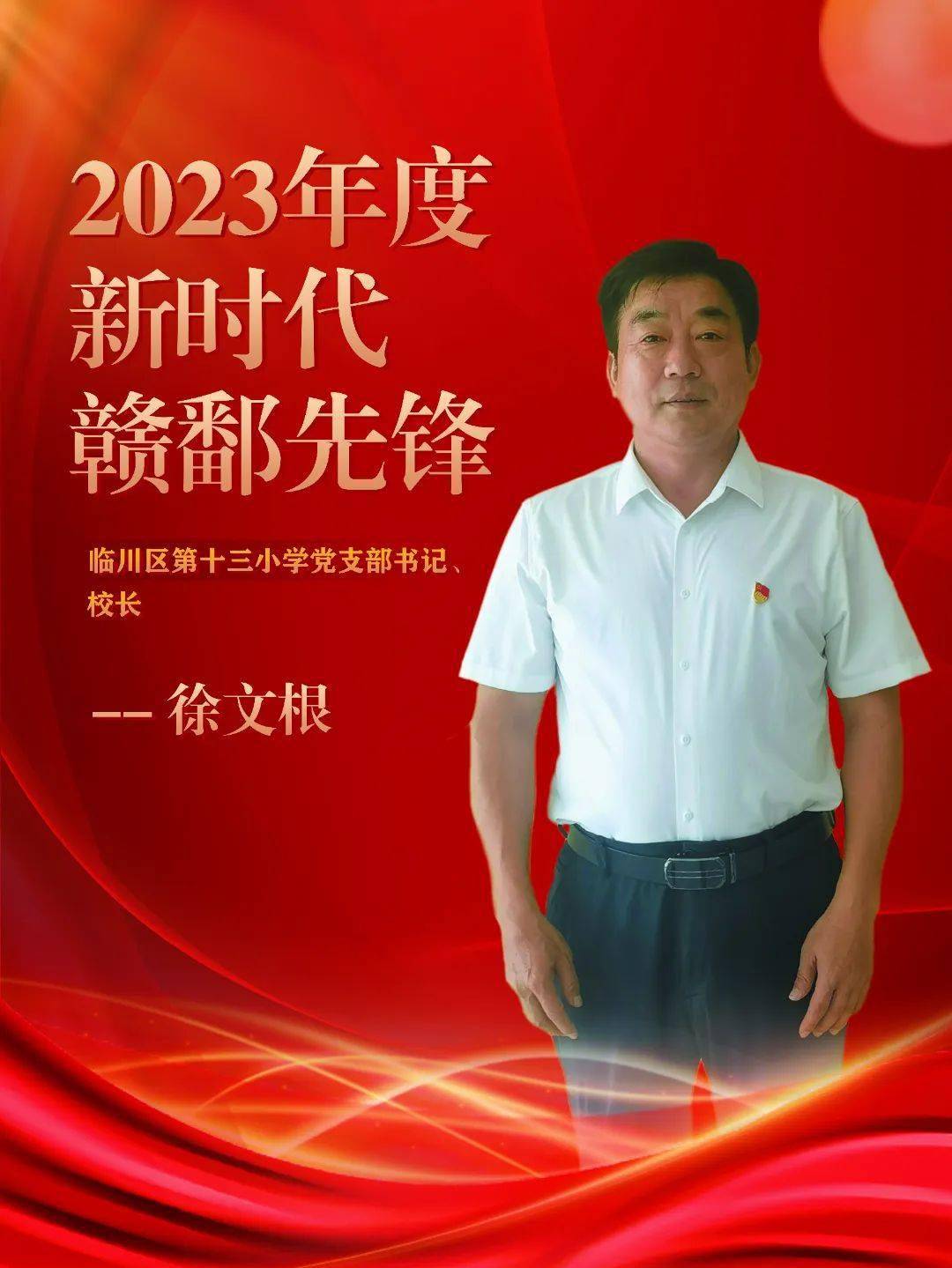 新时代赣鄱先锋 | 一心为民好支书徐文根:倾情教育勤耕耘初心不改勇