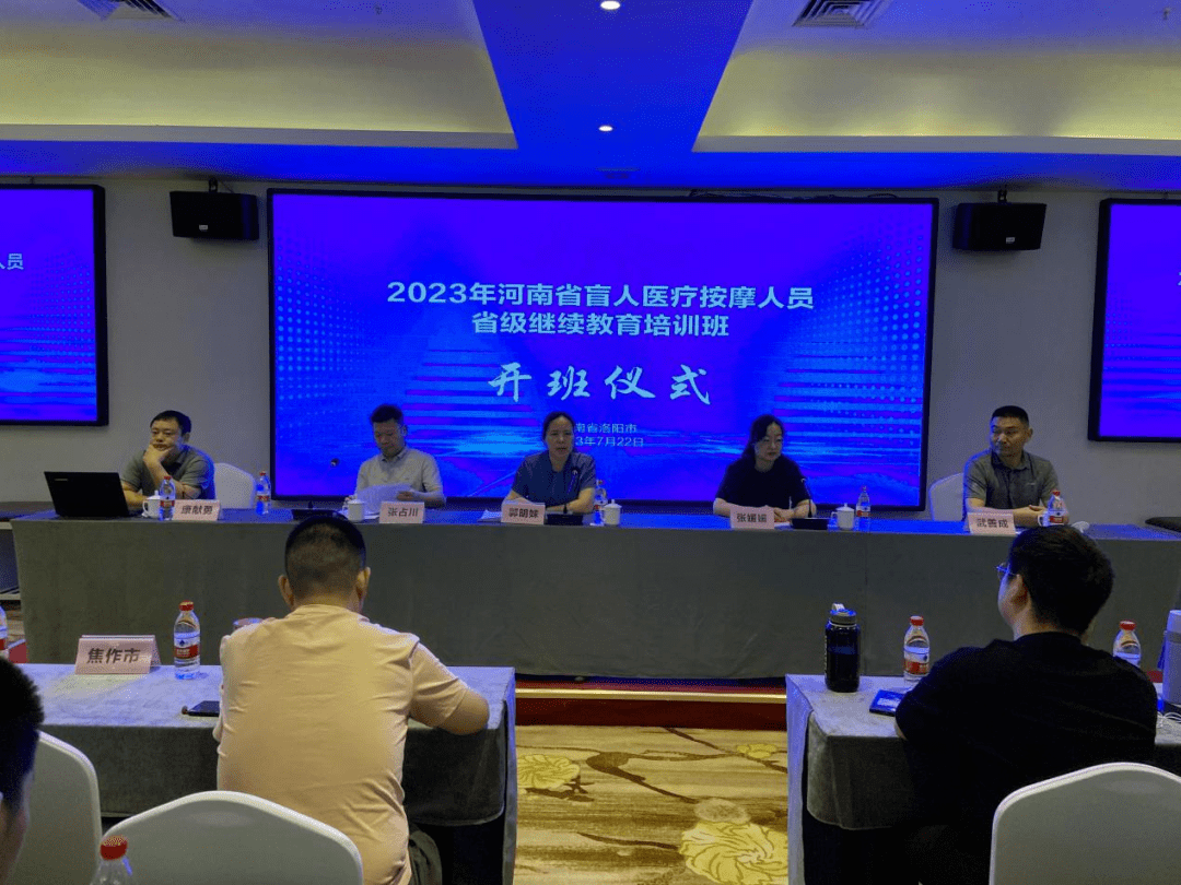 河南省盲人医疗按摩人员继续教育第三期培训班在洛阳开班