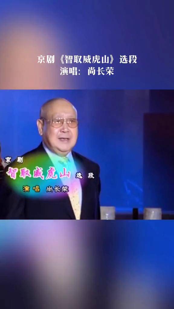 《智取威虎山》早也盼晚也盼 现代京剧智取威虎山 尚长荣 抖音戏曲