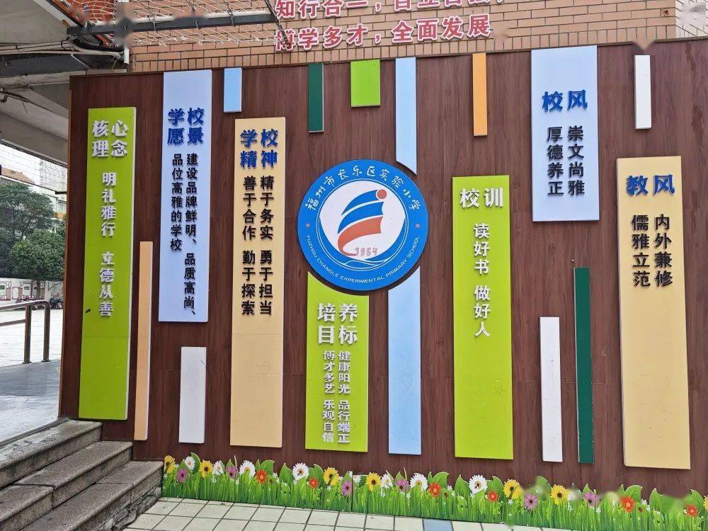 【校园文明风】长乐区实验小学:雅善筑基,润泽一生_文化_活动_服务