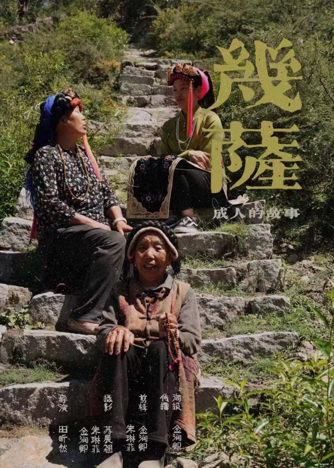 滇藏公路纪录片图片