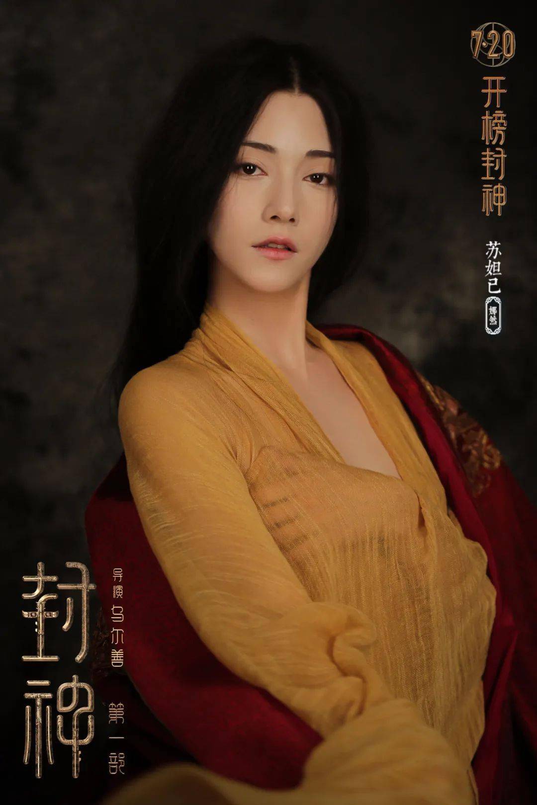 《封神第一部:朝歌风云》_费翔_黄渤_娜然
