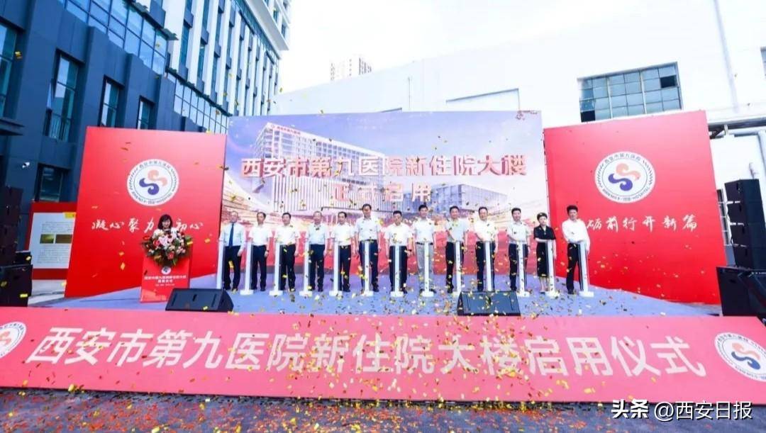 西安市第九医院新住院大楼启用_发展_医疗_中心