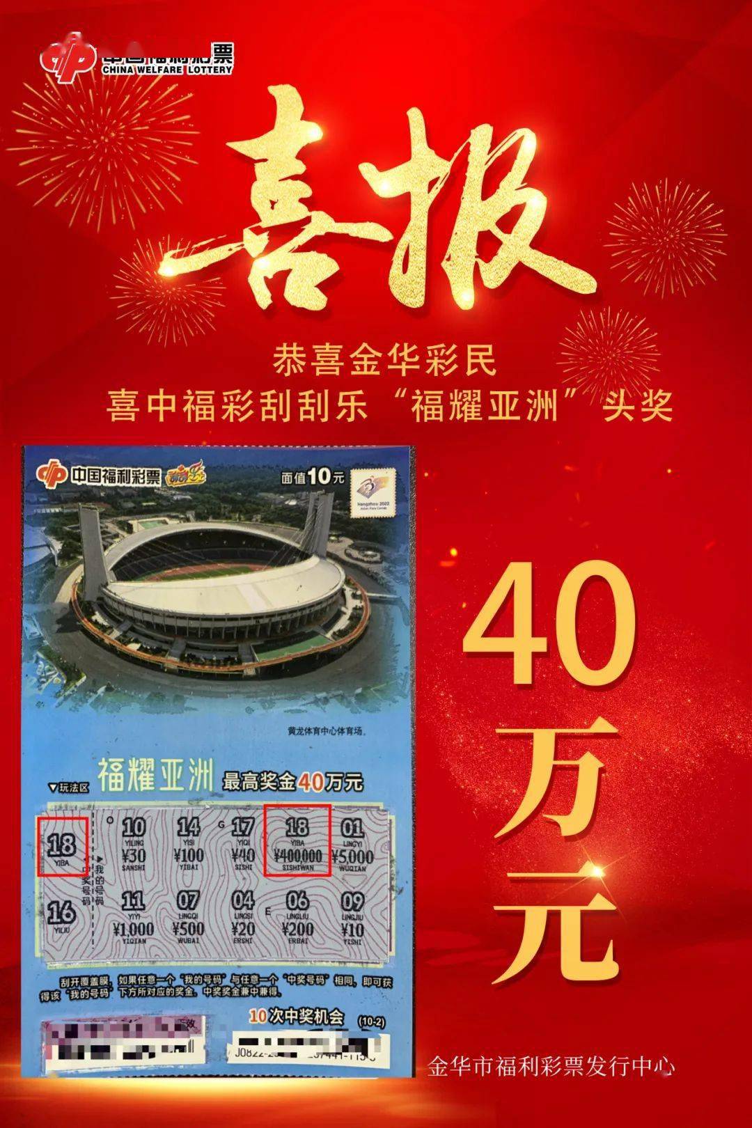 【幸运时刻】金华彩友揽获"福耀亚洲"40万元_小朝_型彩票_开心