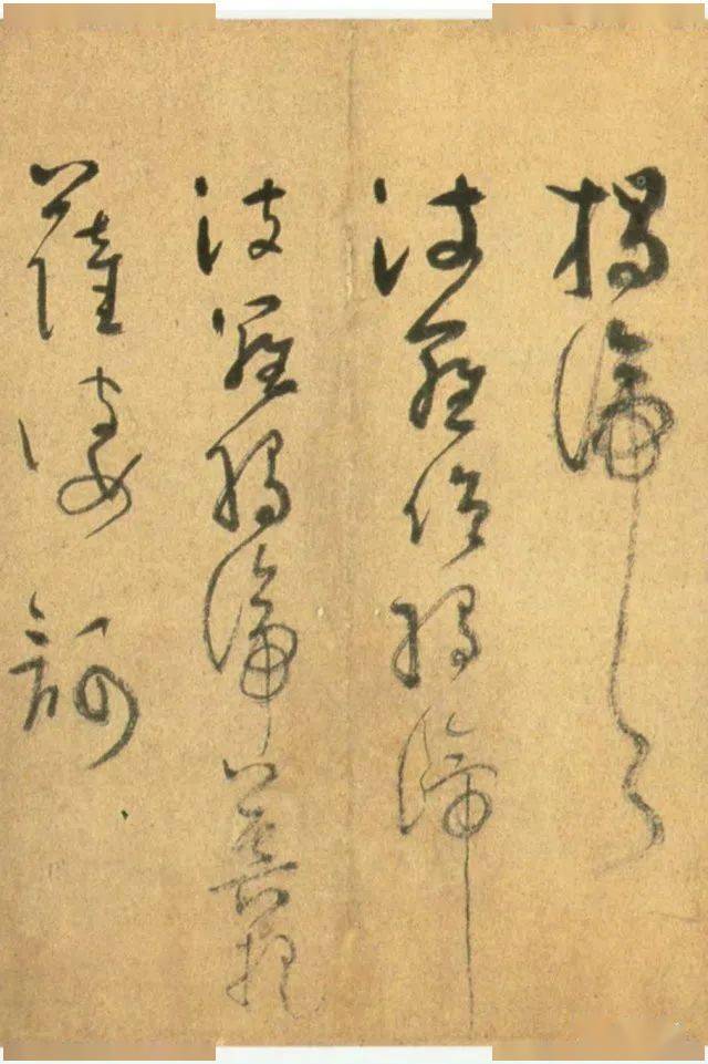 【名品賞析】元 吳鎮草書《般若波羅蜜多心經》_名家_藝術界_鑑定