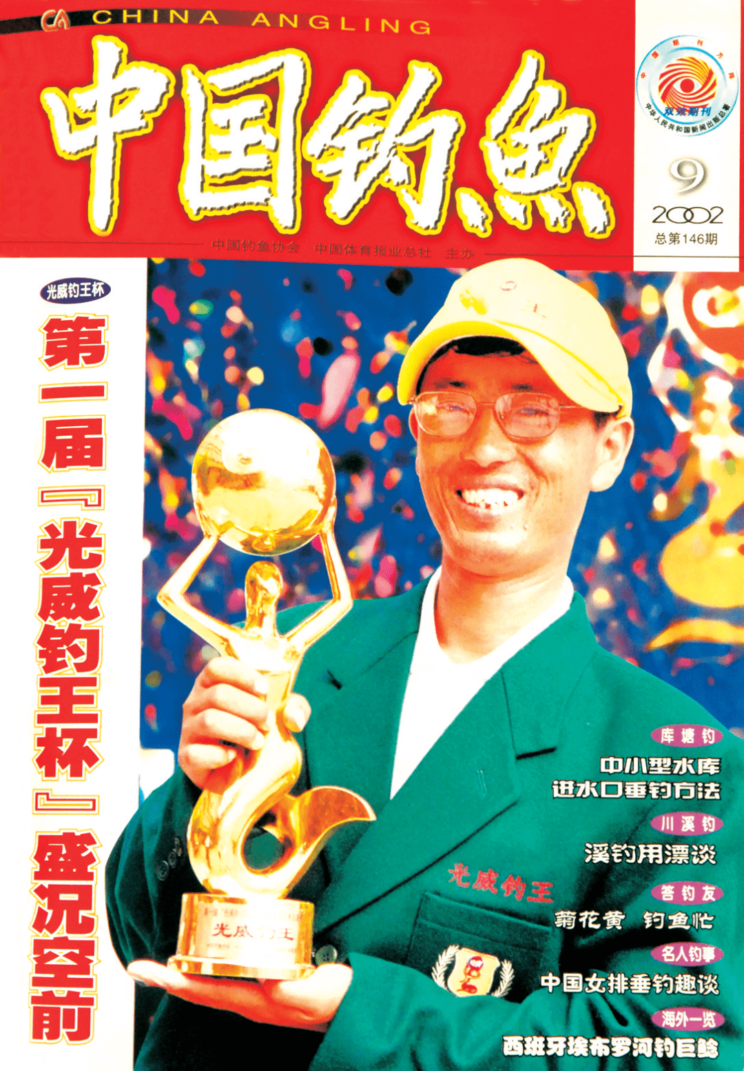 "光威钓王杯"回顾之——扎实功底成就首位光威钓王_吕中胜_大小_比赛