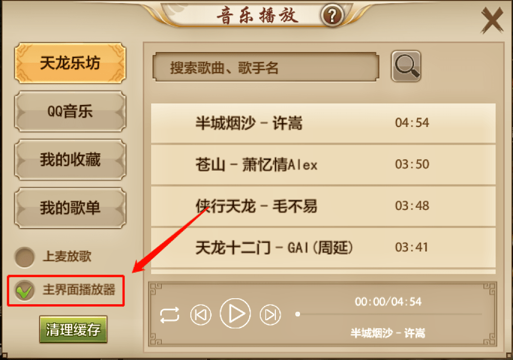 不会吧不会吧，天龙江湖可以听BGM了，不会还有人不知道吧