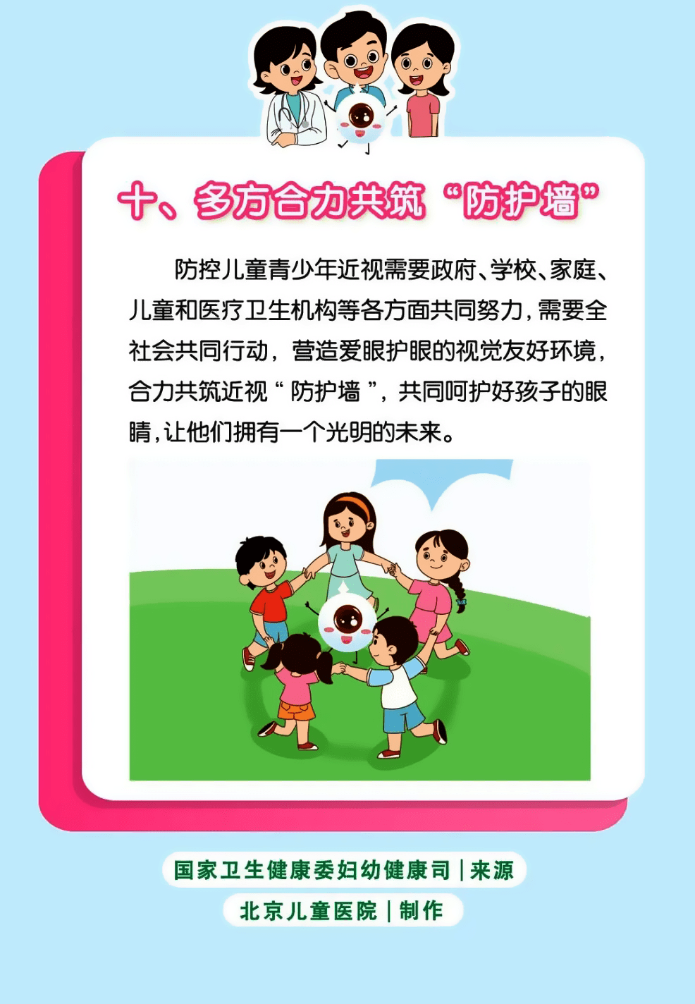 防护小百科丨防控儿童青少年近视核心知识十条