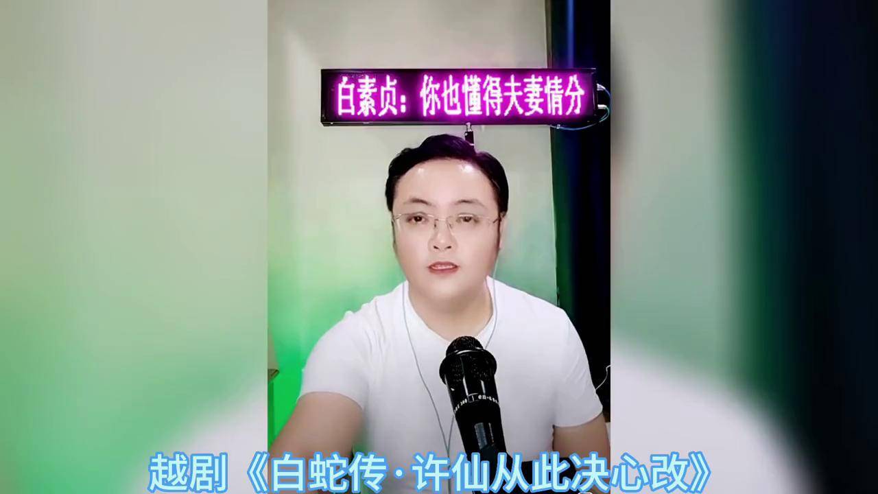 林美满现场配唱许仙图片