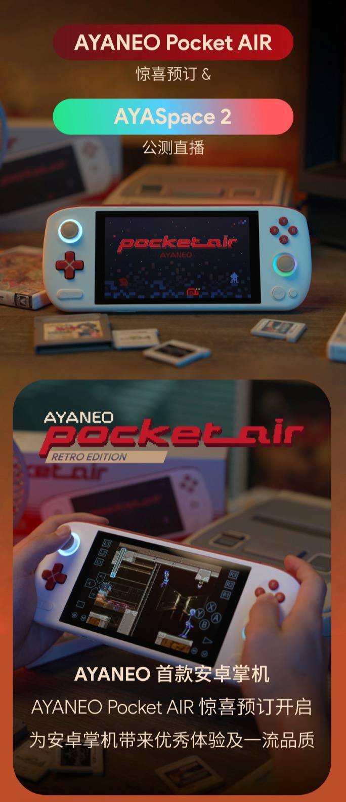 AYANEO复古安卓掌机Pocket AIR昨日开启预定 采用SoundTapMagic声音震动系统