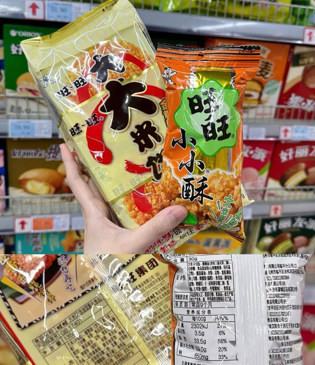 大米饼(一包24g,130大卡)——仙贝(一包6g,30大卡)——旺旺雪饼(一包