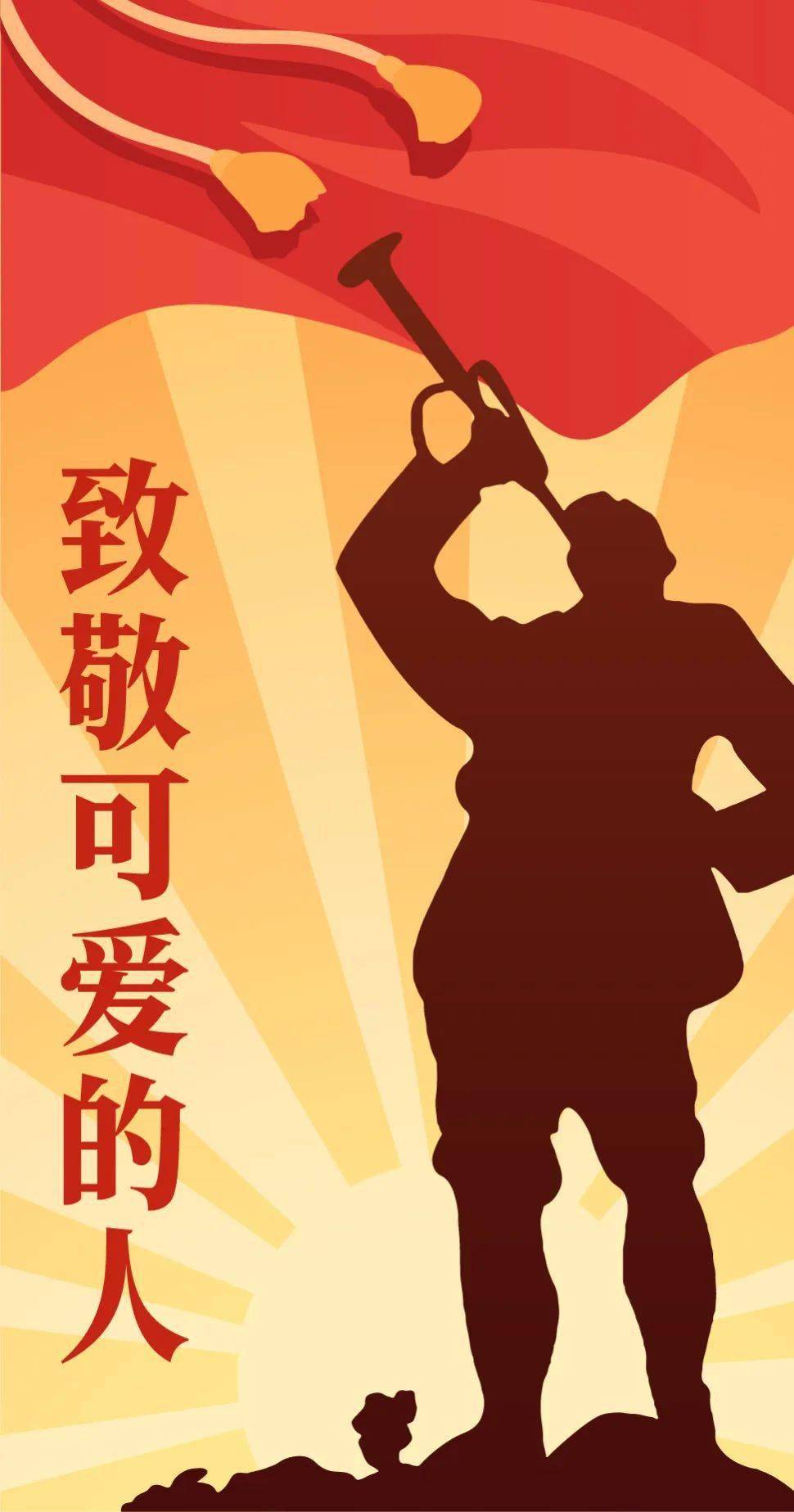 【纪念抗美援朝战争胜利70周年】致敬可爱的人