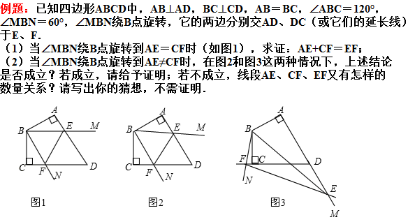 旋轉到一邊合併形成新的三角形,從而進行等量代換,然後證明與半角形成