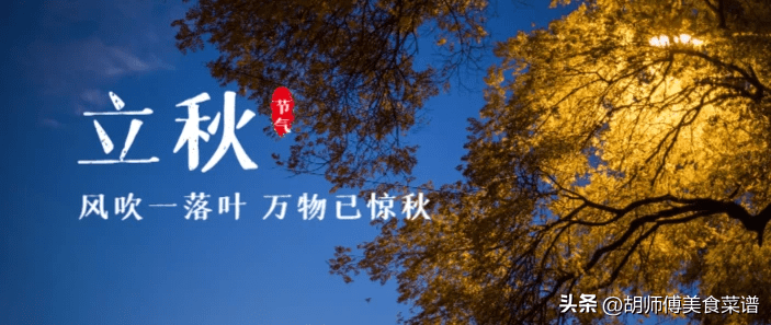 “立秋三不做,一年病不沾”,8月8号立秋,3不做分别指啥?_养生_因为_习俗