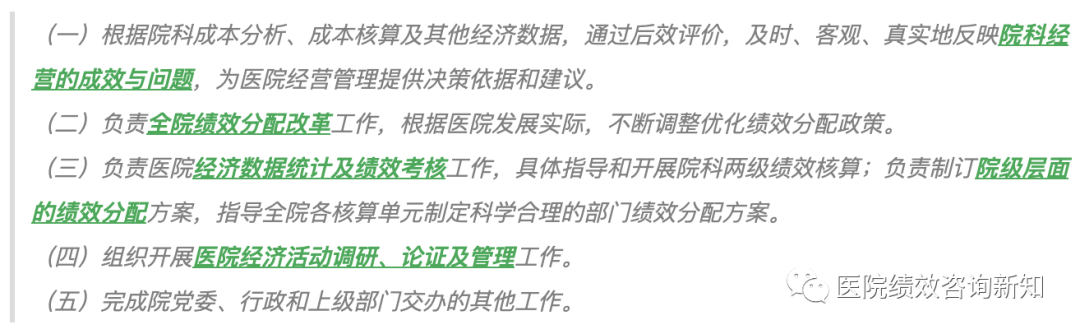 学习|八大医院的运营管理部门工作职责