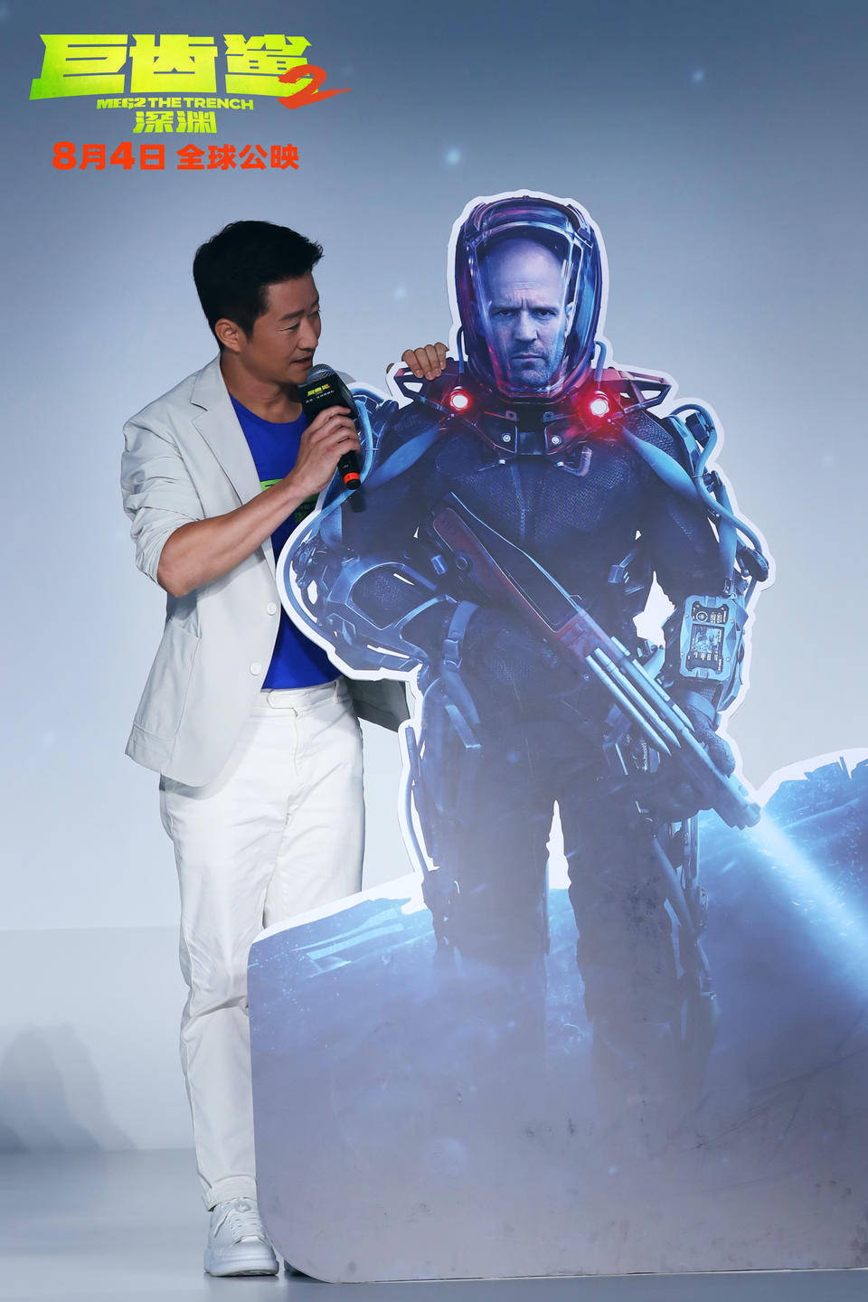 《巨齿鲨2:深渊》北京·全球首映礼 吴京希望中国电影越来越好_谢楠