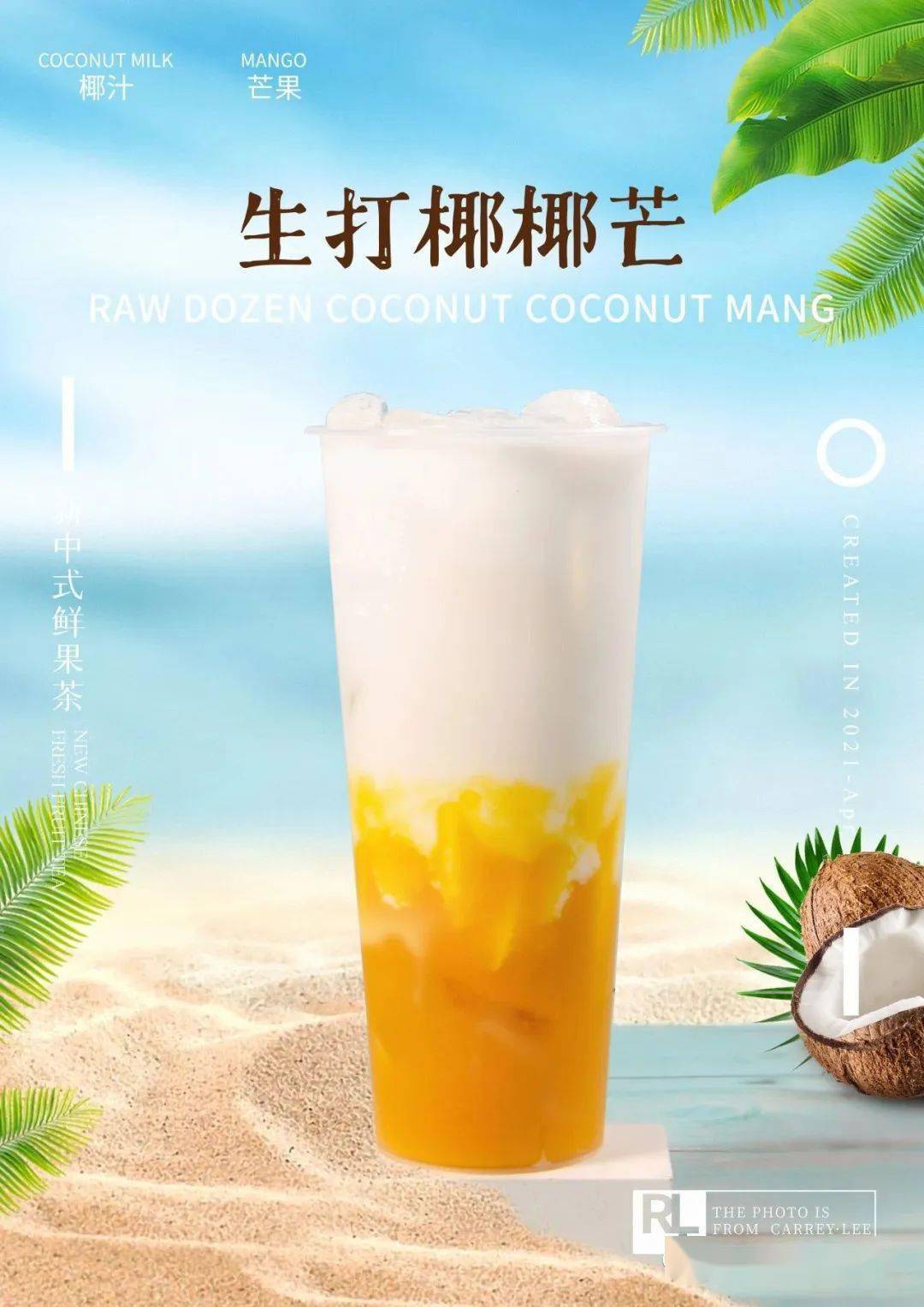 瓜瓜生椰乳茉莉牛乳茶生椰西瓜爽