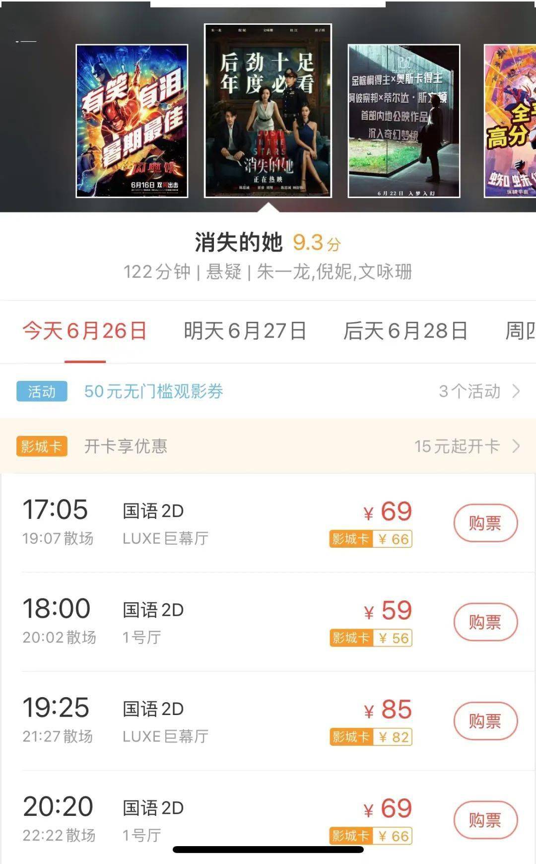 美团,猫眼一看就在昨天,想跟同事一起去看《消失的她》实现看电影自由
