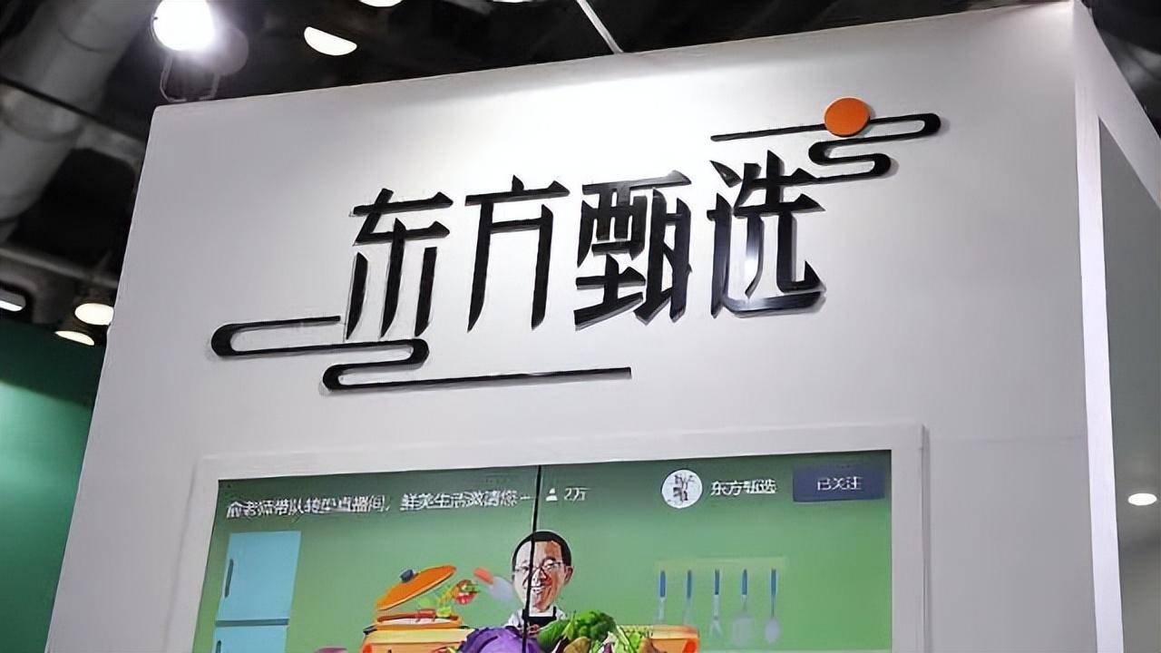 东方甄选旗下抖店停业三天，其自营App却“因祸得福”