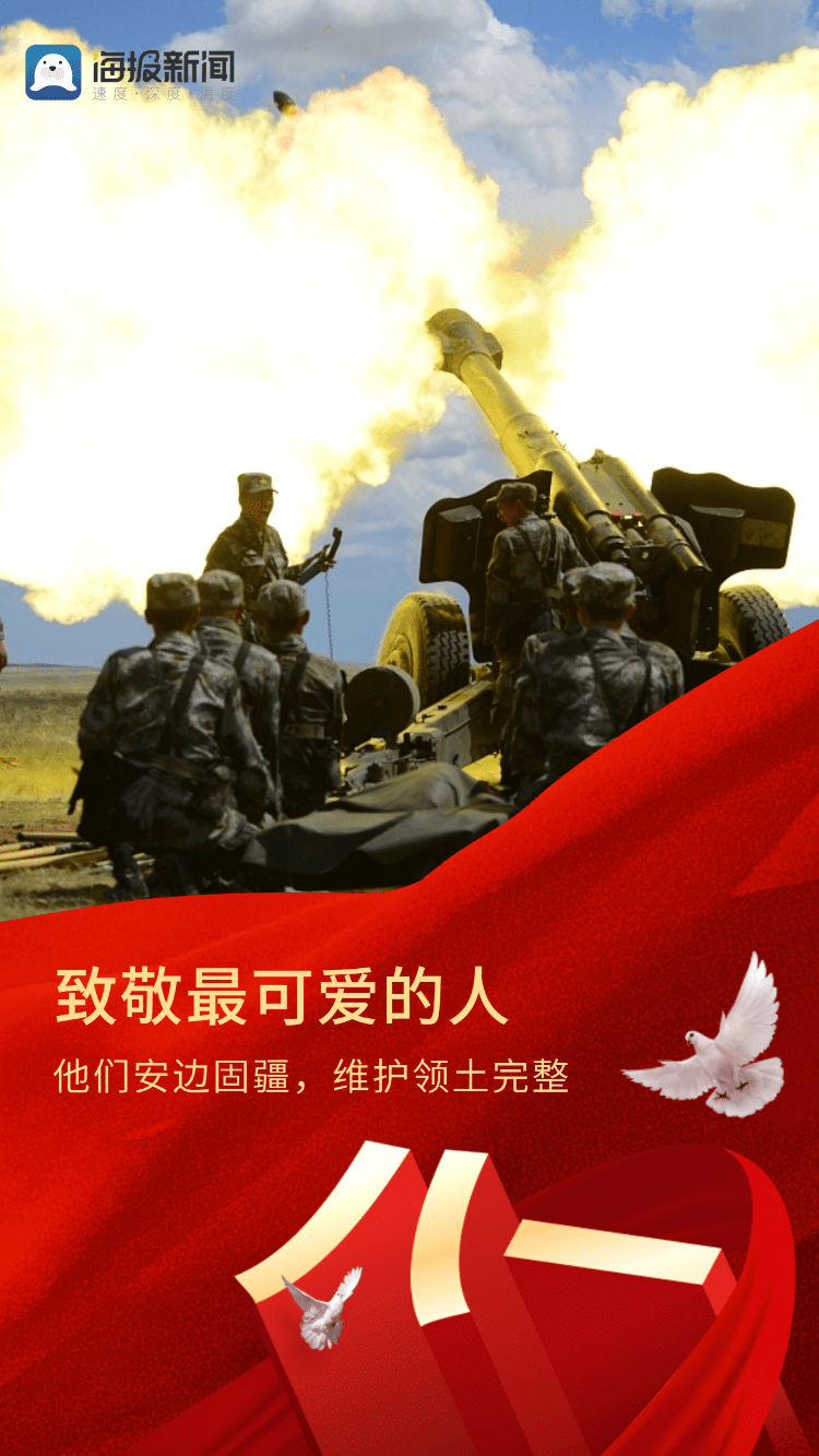 "八一"建军节海报来啦!致敬最可爱的人!_新闻_刘元迪