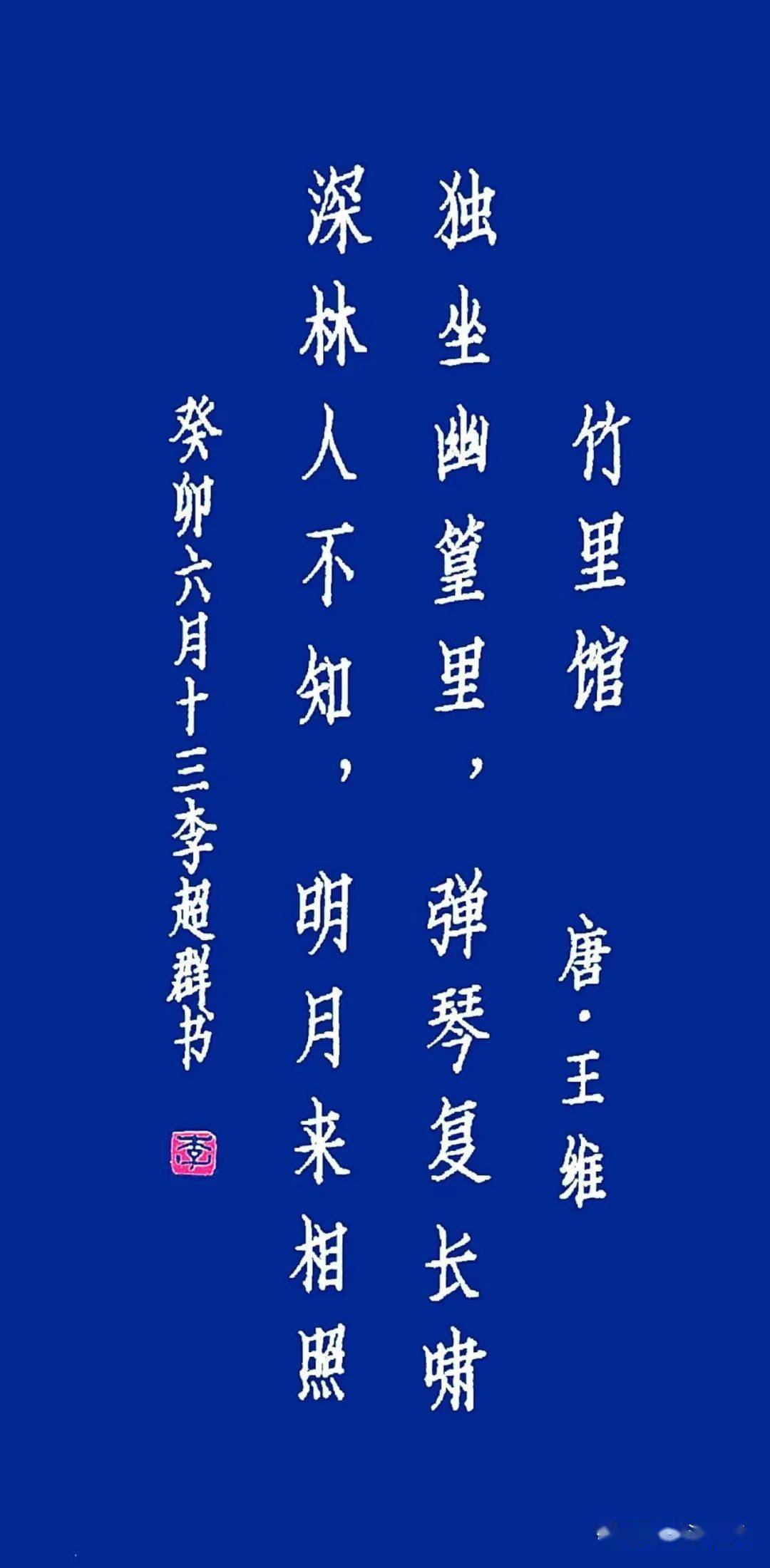 心无旁骛,笃定前行图片