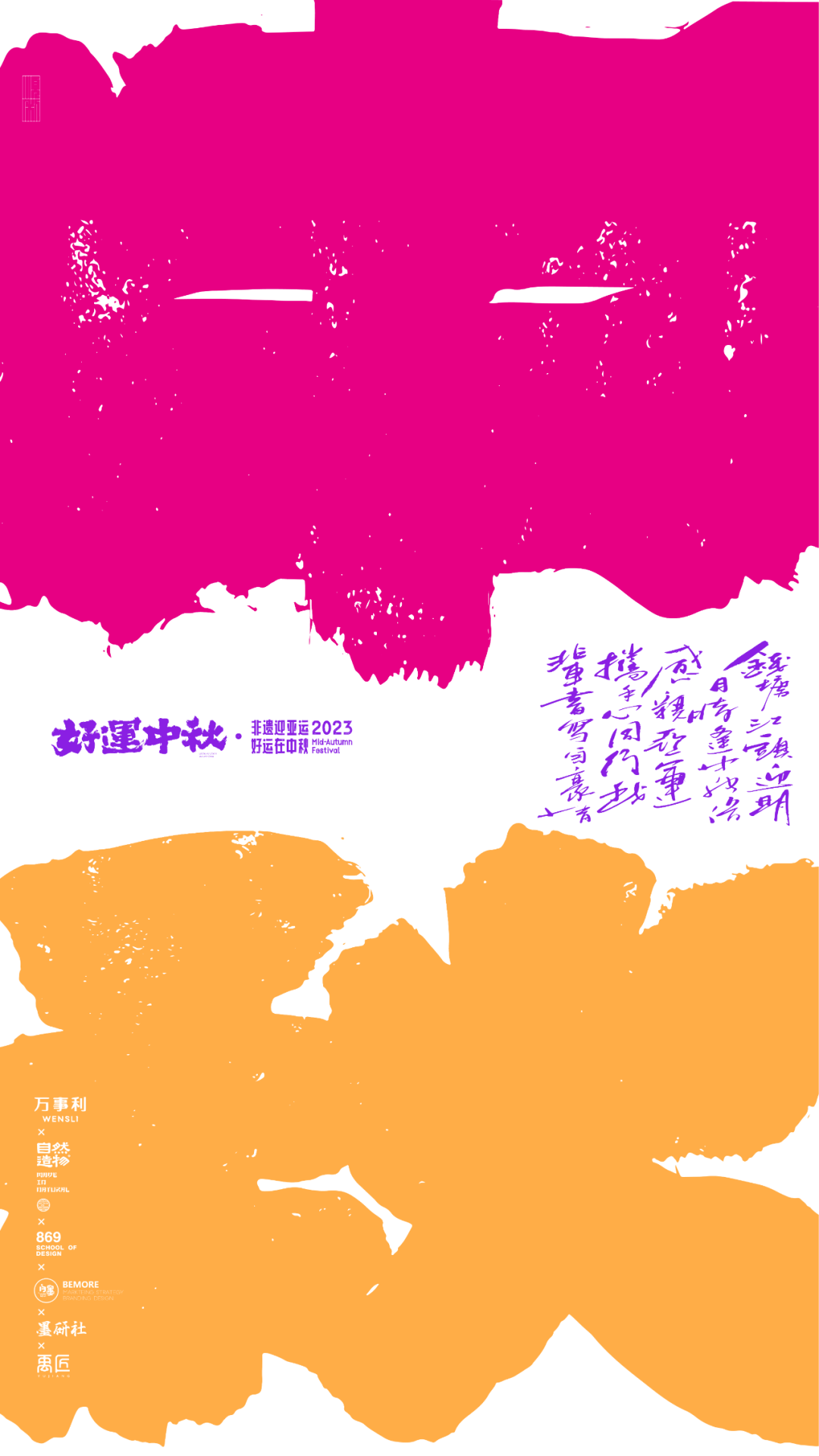 好运在中秋」海报征集大赛评审结果出炉了!