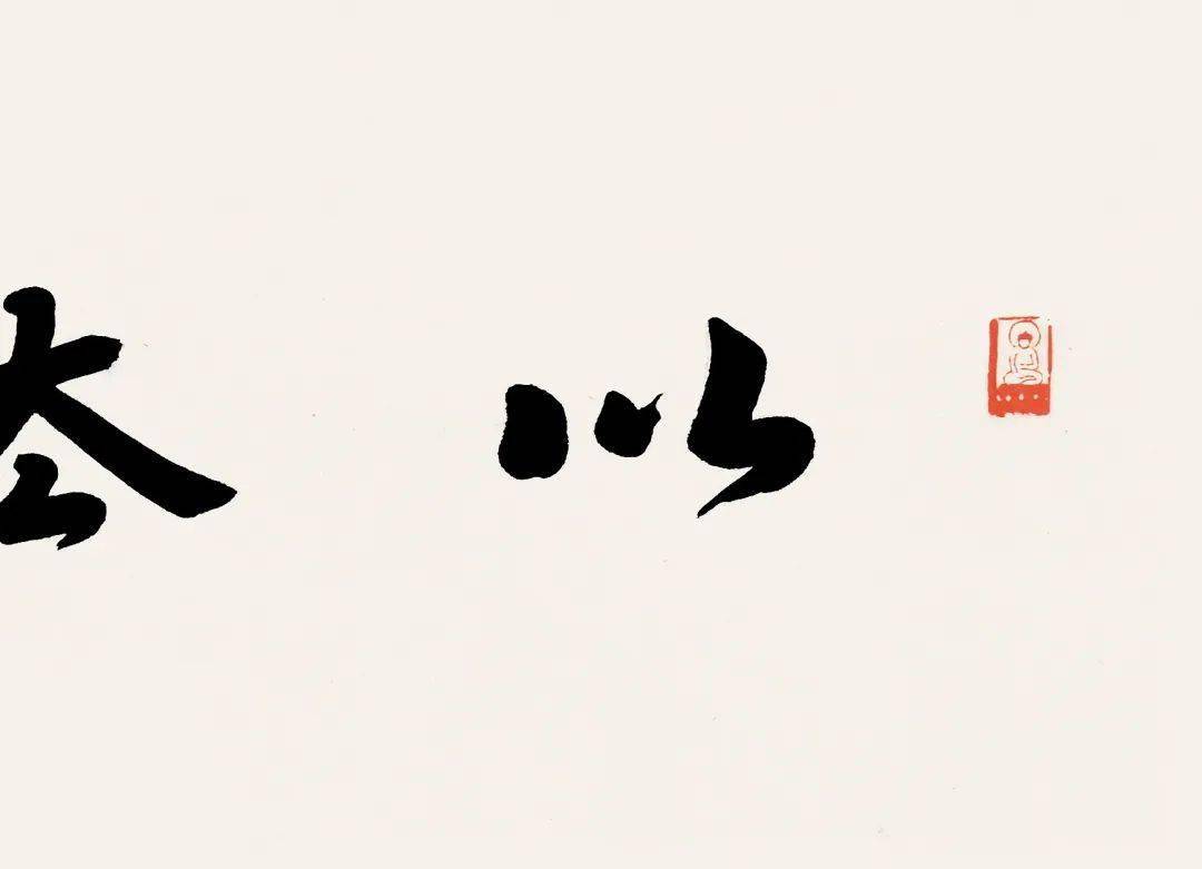 结束的朵云轩春季艺术品拍卖会上,弘一法师的一幅四字横批"以法自娱"