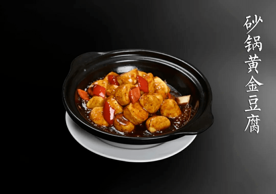 素食菜谱 | 砂锅黄金豆腐_杏鲍菇_com_来源