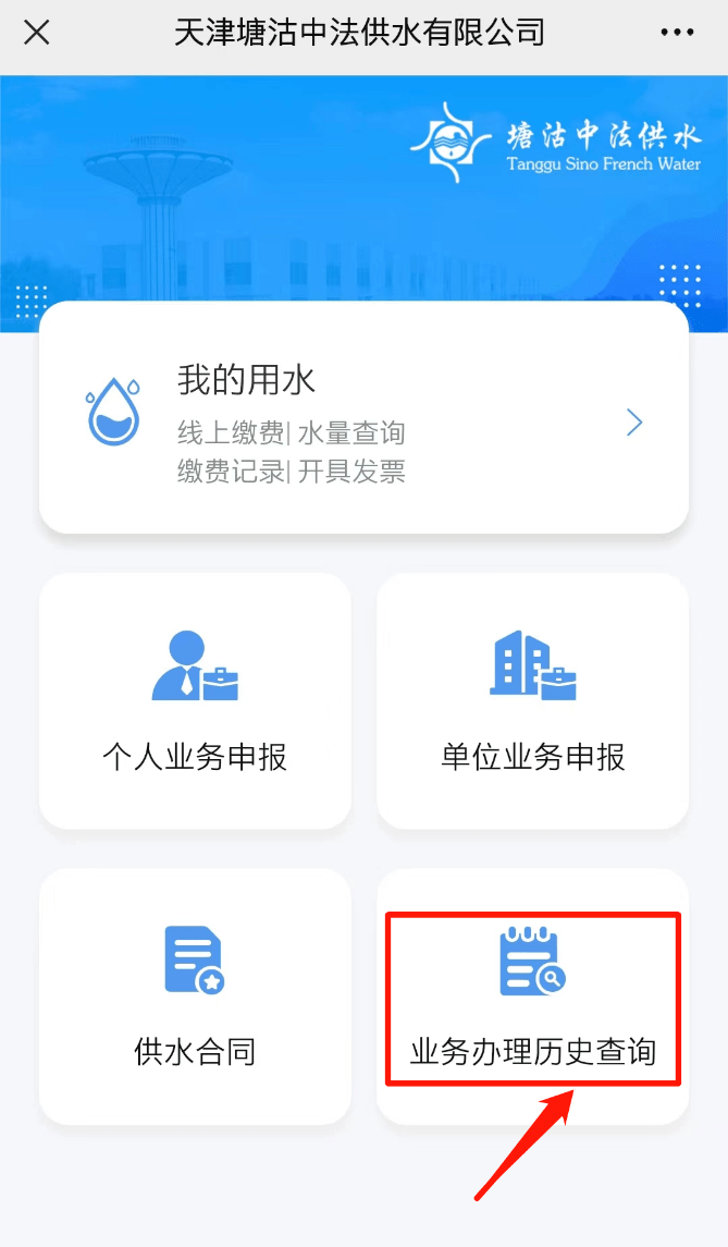 好消息！塘沽中法供水公司微信公众号网上营业厅升级啦~